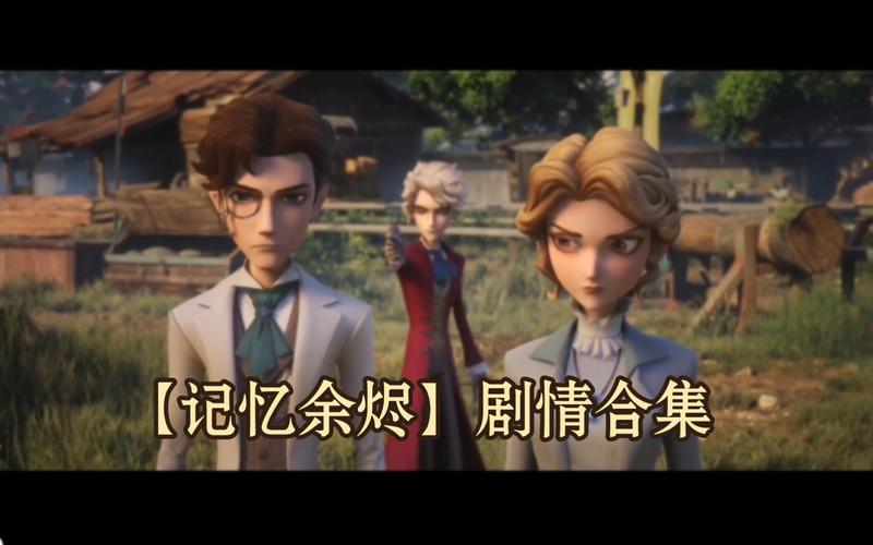 记忆余烬下篇怎么进去？（窥镜剧情介绍）