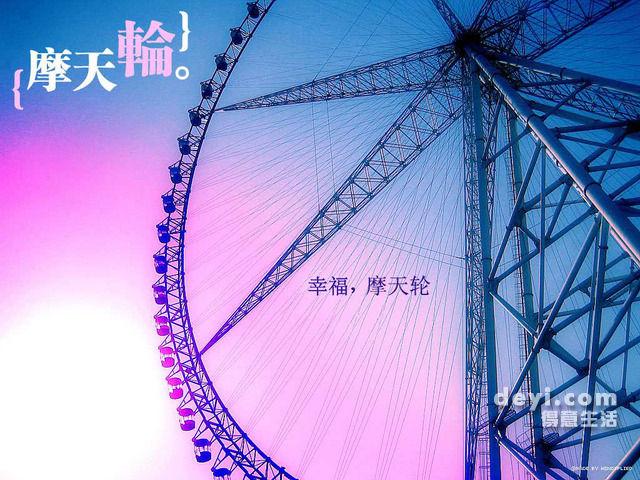 男生约女生去摩天轮有什么意思?(摩天轮剧情介绍)