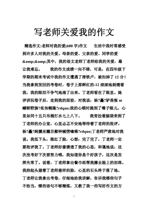 老师关爱的话语像什么般温暖着我？（暖暖爱剧情介绍）