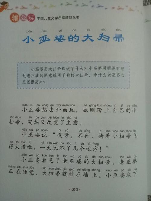 小巫婆的大扫帚主要内容?(魔法坏女巫剧情介绍)