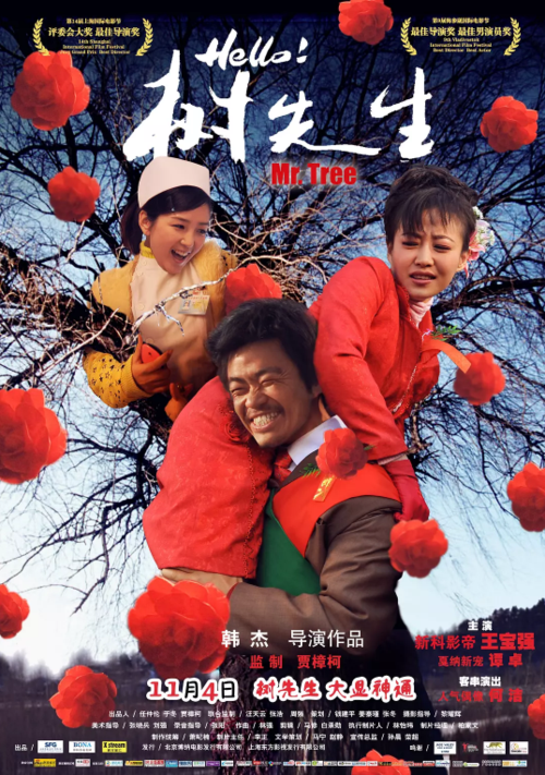 树先生剧情详解？（hello树先生剧情详细介绍）