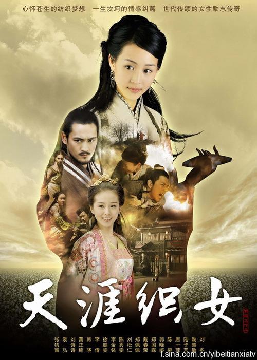 天涯织女中五个织女最后的结局?(天涯织女剧情分集介绍)