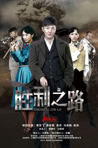 推荐10部超级超级好看的电视剧?(胜利之路剧情分集介绍)