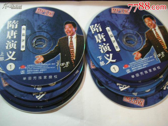单田芳评书全集有哪些？（隋唐演义剧情介集介绍）