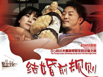 山东潍坊昌邑定亲、结婚和期间的流程是怎么样的?(结婚前规则剧情分集介绍)