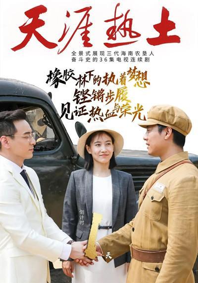 陈胜利结局？（电视剧天涯热土剧情介绍）