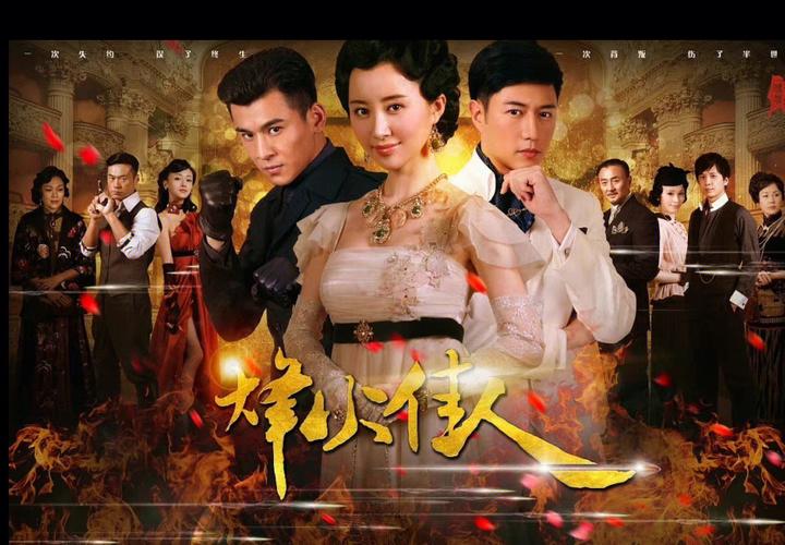 烽火佳人剧情讲解？（烽火佳人电视剧全集剧情介绍）