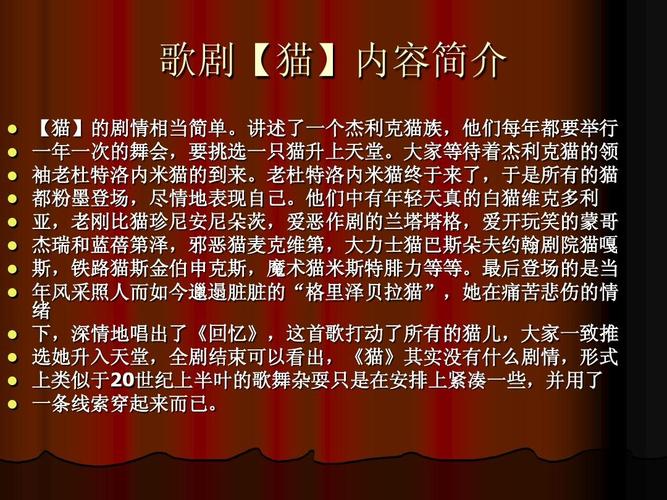 歌剧《猫》讲述了一件什么故事？（猫剧情介绍）