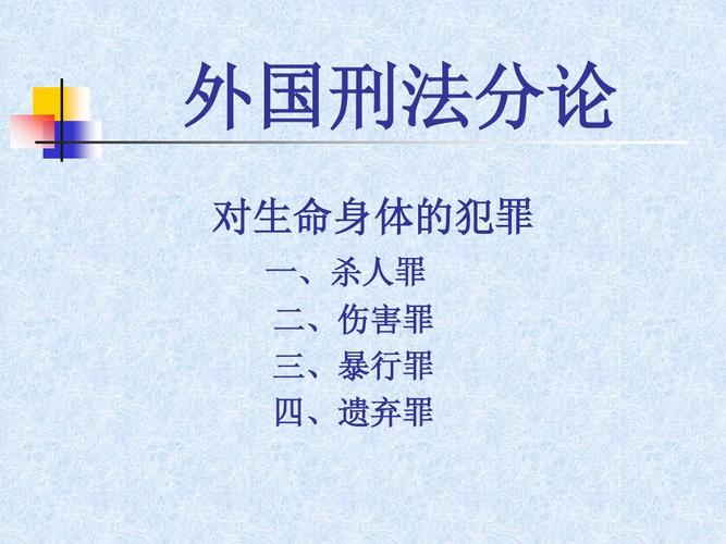 刑法中加罪是啥?(罪剧情介绍)