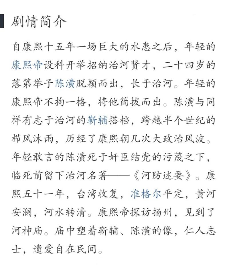 天下长河主要内容?(天下剧情介绍)