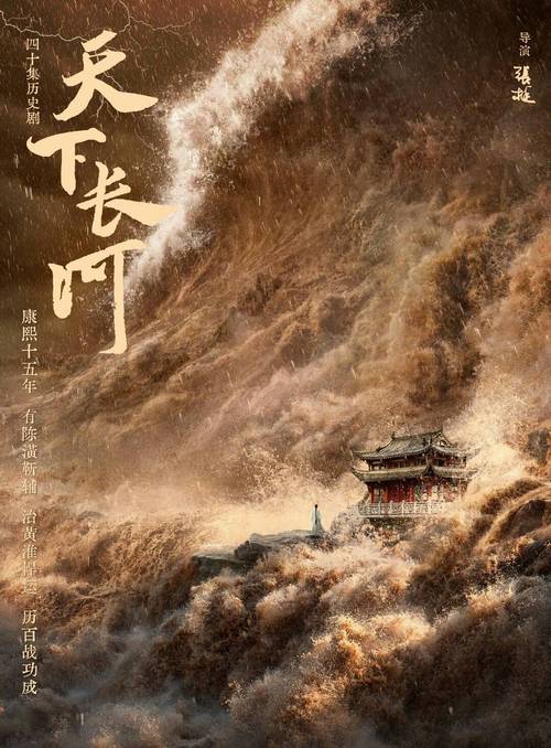 天下长河主要内容?(天下剧情介绍)