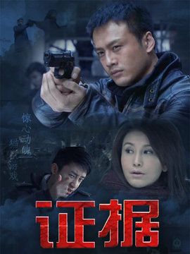 电视剧证据各人物结局?(证剧剧情介绍)