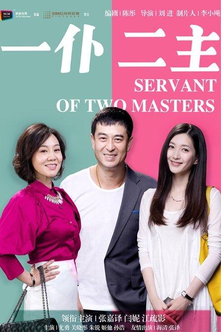 一仆二主讲的什么?(情归剧情介绍)