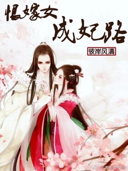 麻烦推荐哈好看的穿越小说，穿越过去是王妃，会医术不要太长，大概500,600kB就行，女主不要太白痴，写的比？（醉玲剧情介绍）