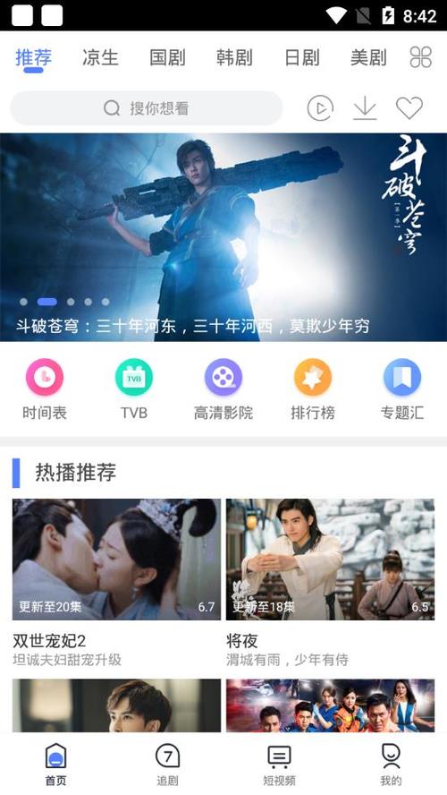 可以追短剧的APP有哪些?(追的剧情介绍)