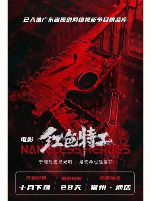 红色特工电影详细剧情？（红色的剧情介绍）