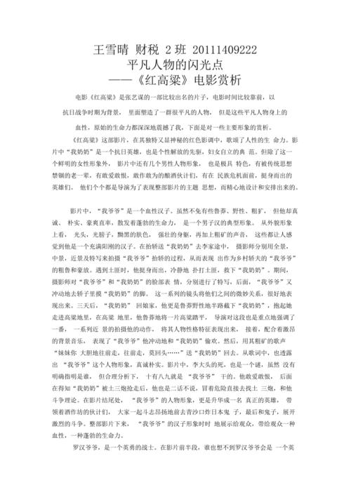 红高粱剧情解说？（红高粱的剧情介绍）