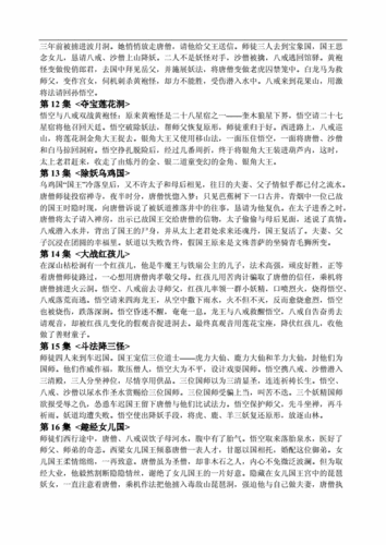 西游记每集概括！急？（西游记的剧情介绍）