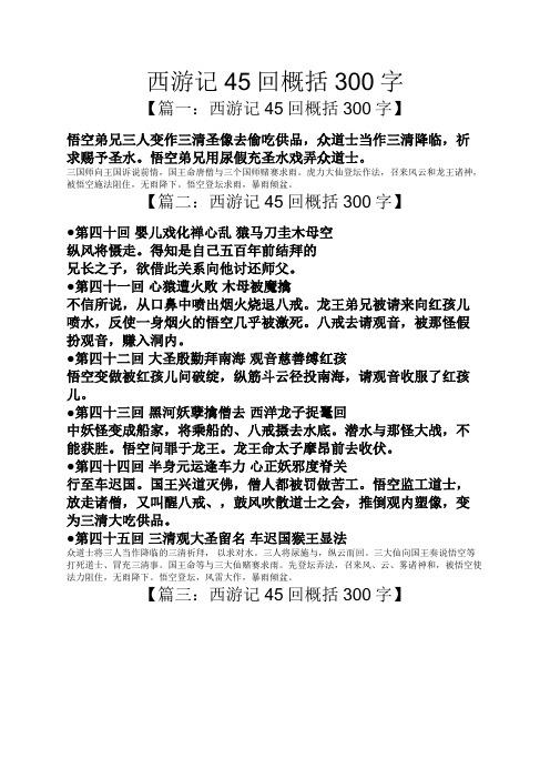 西游记每集概括!急?(西游记的剧情介绍)