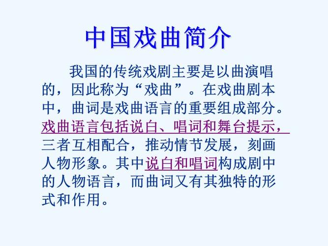 中国戏剧开场介绍剧情的作用？（戏剧剧情介绍）
