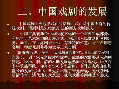 中国戏剧开场介绍剧情的作用?(戏剧剧情介绍)