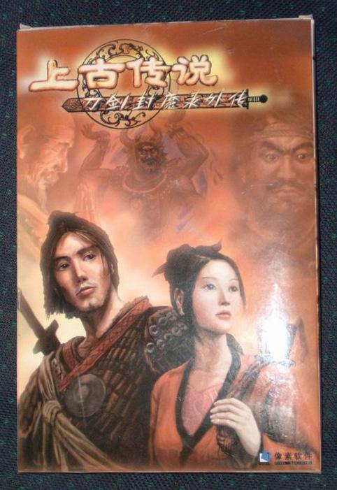 刀剑上古传说剧情?(上古剧情介绍)