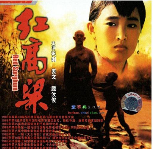 红高粱故事梗概?(《红高粱》剧情介绍)