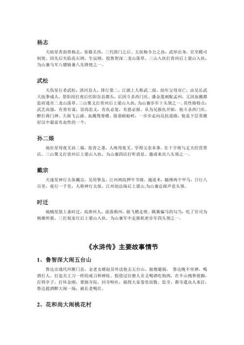 水浒传剧情解析?(水浒传的剧情介绍)