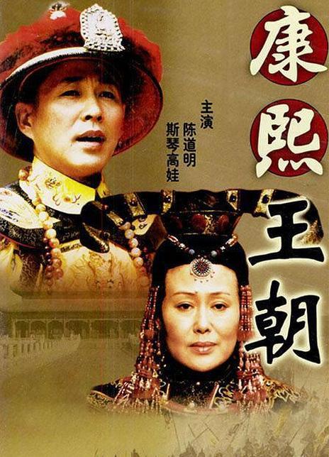 康熙王朝中评定三藩的大概是多少集?(康熙王朝剧情介绍.)