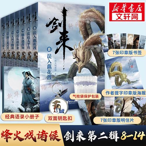 小说剑来大概讲的什么？（烽火 剧情介绍）
