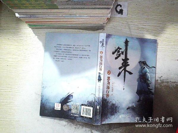 小说剑来大概讲的什么?(烽火 剧情介绍)