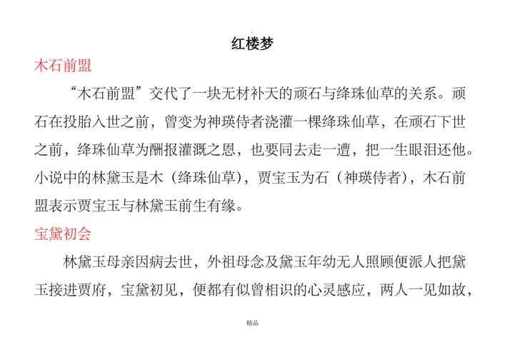 红楼梦的主要内容和主要情节？（红楼梦版剧情介绍）