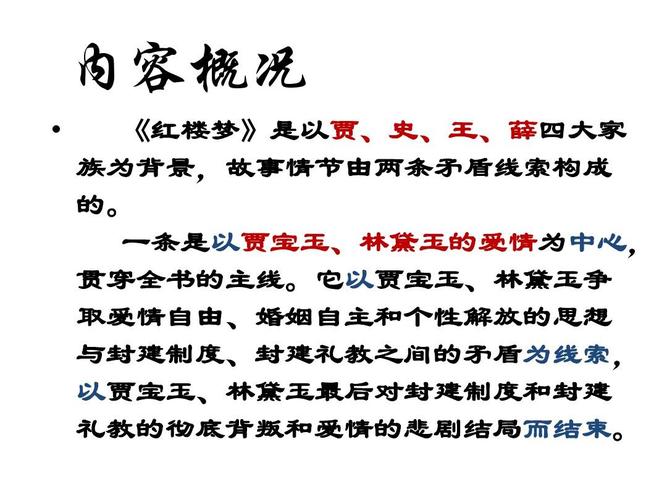 红楼梦的主要内容和主要情节?(红楼梦版剧情介绍)
