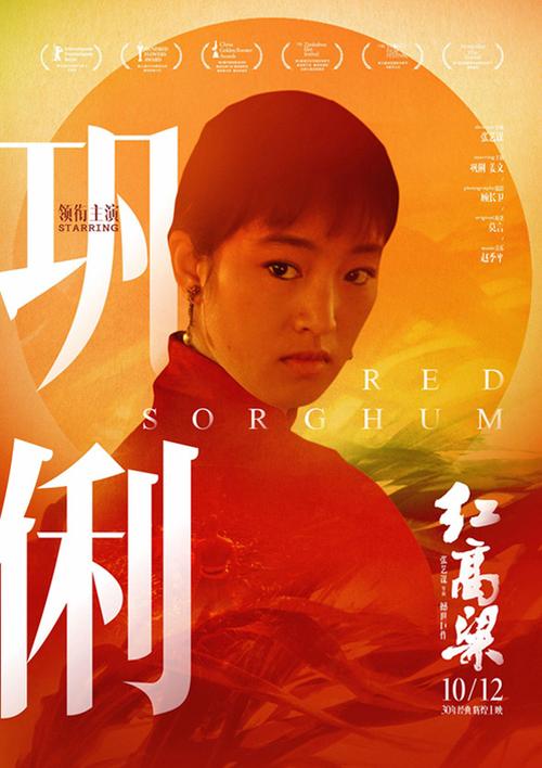 红高粱电影剧情详细介绍？（红色 剧情介绍）