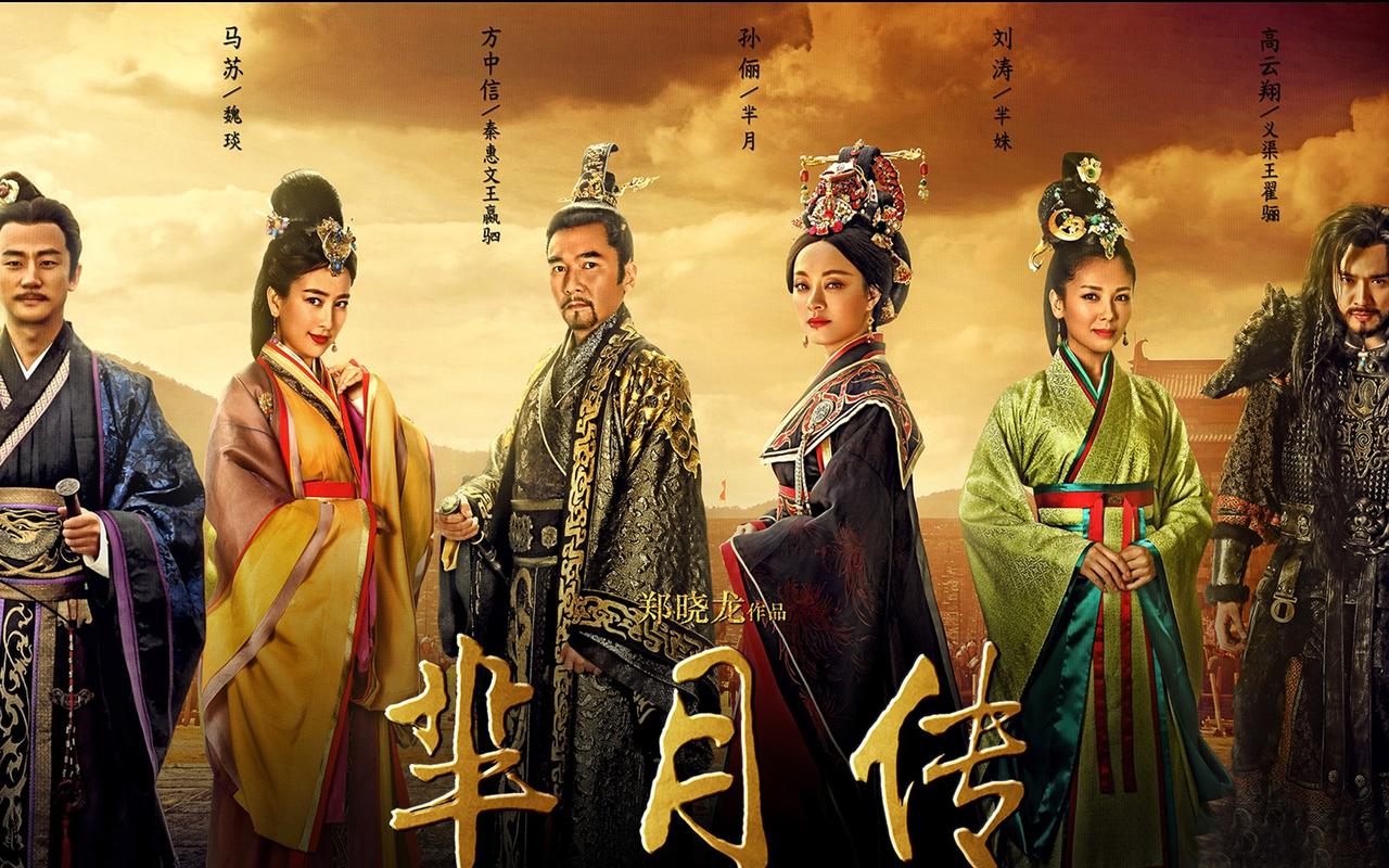 芈月传全集剧情介绍?(月传剧情分集介绍)