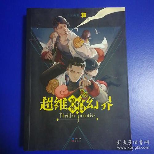 惊悚乐园小说讲了个啥？（乐园剧情介绍）