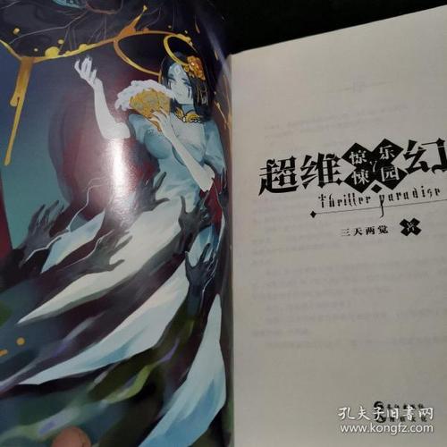 惊悚乐园小说讲了个啥?(乐园剧情介绍)
