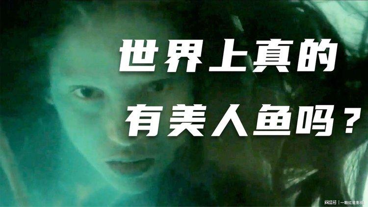 怪物乐园美人鱼电影剧情介绍？（乐园 剧情介绍）