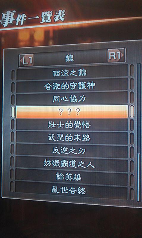 真三国无双7魏国同心协力下一个事件是什么,那场战役出来的?(父与子剧情介绍)