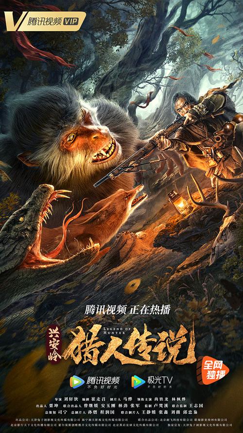 兴安岭猎人传说剧情详细介绍？（猎人 剧情介绍）