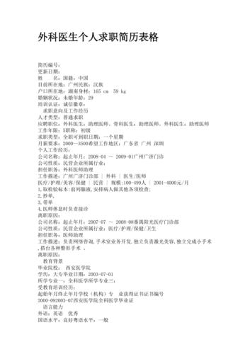 外科医生主要是干什么的，一个月收入多少？（外科医生剧情介绍.）