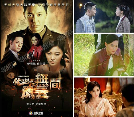 无间风云电视剧剧情介绍?(风云分集剧情介绍)