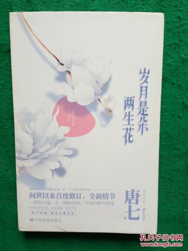 岁月是朵两生花内容是什么？（两生花 剧情介绍）