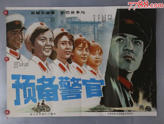 什么是预备警官?(预备警官剧情介绍)