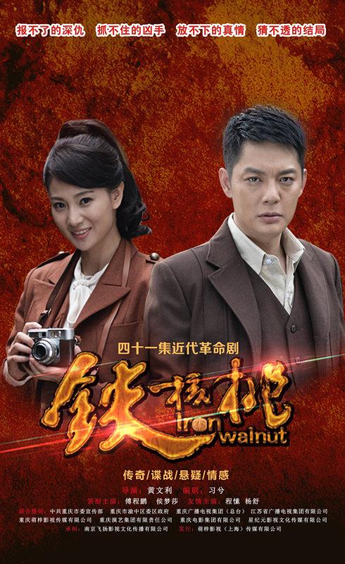 铁核桃第三部剧情?(铁核桃 剧情介绍)