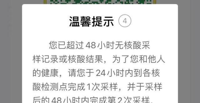 不做核酸了,健康码可以坚持几天?(48天剧情介绍)