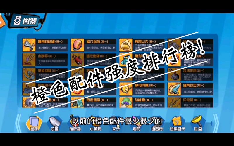 奇葩战斗家中哪个传说配件最强?(家的故事剧情介绍)