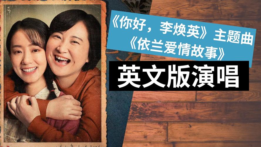 你好李焕英英文故事梗概？（剧情介绍 英语）