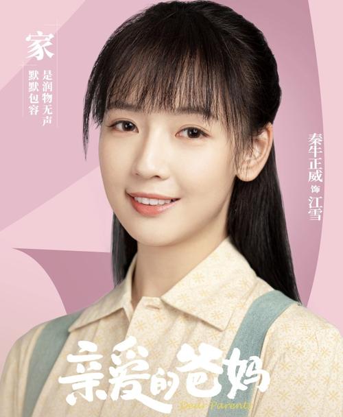 亲爱的爸妈剧情介绍江雪江琳谁生的?(父母剧情介绍)