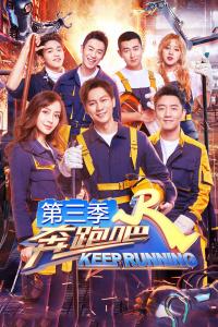 奔跑吧为什么只有半小时？（奔跑吧剧情介绍）